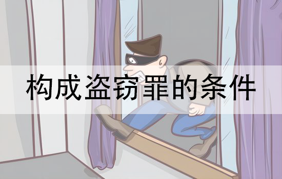 盗窃罪